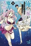 俺の家が魔力スポットだった件ー住んでいるだけで世界最強ー【全16巻完結セット】 chippi