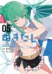 ぬきたし 抜きゲーみたいな島に住んでるわたしはどうすりゃいいですか?(1-5巻セット・以下続巻)まめおじたん【1週間以内発送】