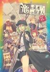 【予約商品】竜と勇者と配達人(1-9巻セット)