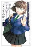 飛び降りようとしている女子高生を助けたらどうなるのか?　全巻(1-4巻セット・完結)うるひこ【1週間以内発送】