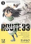 ルートサーティスリーーROUTE 33ー　全巻(1-3巻セット・完結)ランドルフ【1週間以内発送】