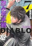 怨み屋本舗 DIABLO【1-7巻セット】 栗原正尚