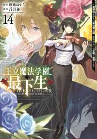 【予約商品】王立魔法学園の最下生〜貧困街上がりの最強魔法師、貴族だらけの(1-14巻セット)