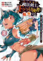 史上最強の魔法剣士、Fランク冒険者に転生する(1-13巻セット・以下続巻)柑橘ゆすら【1週間以内発送】