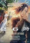 バカ女26時【1-2巻セット】 彩乃浦助
