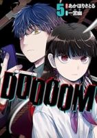 【予約商品】DOOOOM-ドゥーム-(1-5巻セット)
