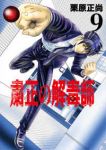 【予約商品】粛正の解毒師(1-9巻セット)