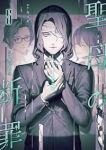 【予約商品】聖母の断罪(1-5巻セット)