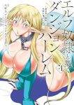 【予約商品】エルフ奴隷と築くダンジョンハーレム-異世界で寝取って仲間を増(1-4巻セット)