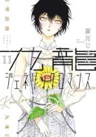 九龍ジェネリックロマンス(1-11巻セット・以下続巻)眉月じゅん【1週間以内発送】