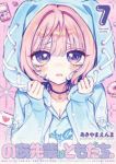 【予約商品】のあ先輩はともだち。(1-7巻セット)