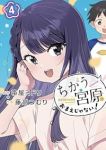 【予約商品】ちがう宮原おまえじゃない!(1-4巻セット)