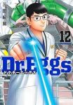 【予約商品】Dr.Eggs ドクターエッグス(1-12巻セット)