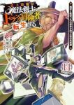 【予約商品】史上最強の魔法剣士、Fランク冒険者に転生する 〜剣聖と魔帝、(1-14巻セット)