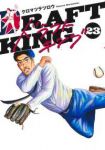 【予約商品】ドラフトキング(1-23巻セット)