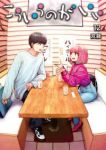 【予約商品】こういうのがいい(1-12巻セット)