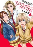 【予約商品】女子高生除霊師アカネ!(1-4巻セット)