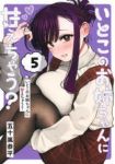 【予約商品】いとこのお姉ちゃんに甘えちゃう?(1-5巻セット)