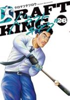 【予約商品】ドラフトキング(1-26巻セット)