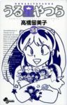 うる星やつら[新装版]　全巻(1-34巻セット・完結)高橋留美子【1週間以内発送】