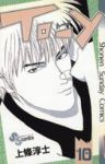TO-Y　全巻(1-10巻セット・完結)上條淳士【1週間以内発送】
