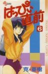 はっぴい・直前　全巻(1-6巻セット・完結)克・亜樹【1週間以内発送】