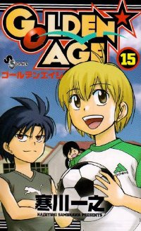 GOLDEN AGE 【全15巻セット・完結】/寒川一之