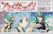 アラタ カンガタリー革神語ー (10) 渡瀬悠宇