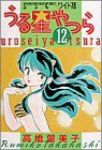 ワイド版 うる星やつら (12) 高橋留美子