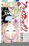 アラタ カンガタリー革神語ー (11) 渡瀬悠宇
