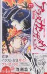 アラタ カンガタリー革神語ー (12) 渡瀬悠宇