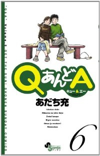 QあんどA 【全6巻セット・完結】/あだち充