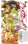 アラタ カンガタリー革神語ー (15) 渡瀬悠宇