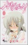 ハヤテのごとく!(0) (1) 畑健二郎