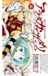 アラタ カンガタリー革神語ー (16) 渡瀬悠宇