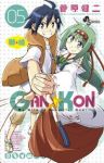 GAN☆KON【全5巻完結セット】 菅原健二