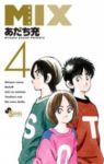 MIX (4) あだち充