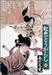 虹色とうがらし[ワイド版]　全巻(1-6巻セット・完結)あだち充【1週間以内発送】