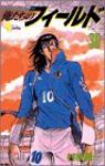俺たちのフィールド (30) 村枝賢一