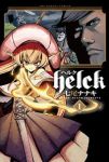 Helck (1) 七尾ナナキ