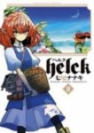 Helck (2) 七尾ナナキ