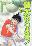 健太やります![ワイド版]　全巻(1-14巻セット・完結)満田拓也【1週間以内発送】