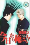 今日から俺は!![ワイド版]　全巻(1-19巻セット・完結)西森博之【1週間以内発送】