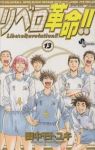 リベロ革命!!　全巻(1-13巻セット・完結)田中モトユキ【1週間以内発送】