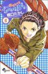 焼きたて!!ジャぱん (5) 橋口たかし