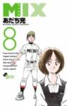 MIX (8) あだち充