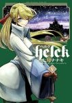 Helck (5) 七尾ナナキ
