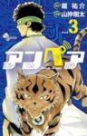 アンペア【全3巻完結セット】 山仲剛太