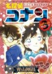 名探偵コナン ロマンチックセレクション(1-3巻セット・以下続巻)青山剛昌【1週間以内発送】