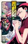 常住戦陣!!ムシブギョー (28) 福田宏